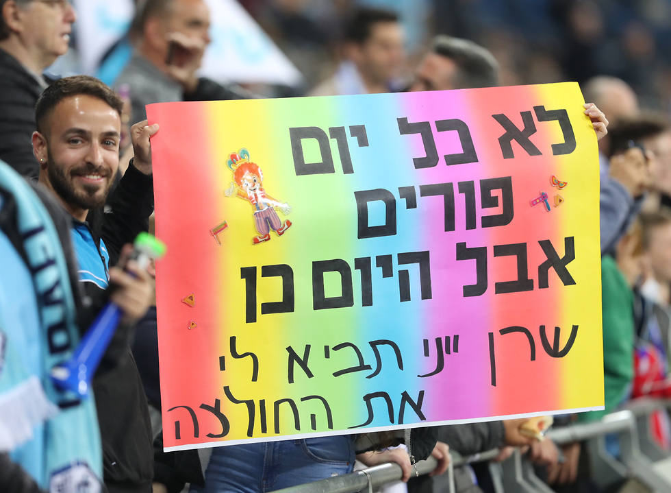 אוהדי נבחרת ישראל (צילום: אורן אהרוני)