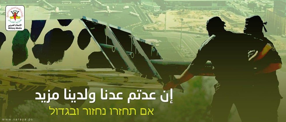 Плакат Исламского джихада с угрозами в адрес Израиля