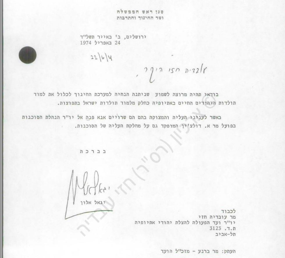 המכתב ששלח יגאל אלון לעובדיה חזי (מתוך ארכיון עובדיה חזי)