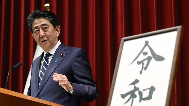יפן שם ל עידן חדש עם תחילת כהונת הקיסר (צילום: EPA)