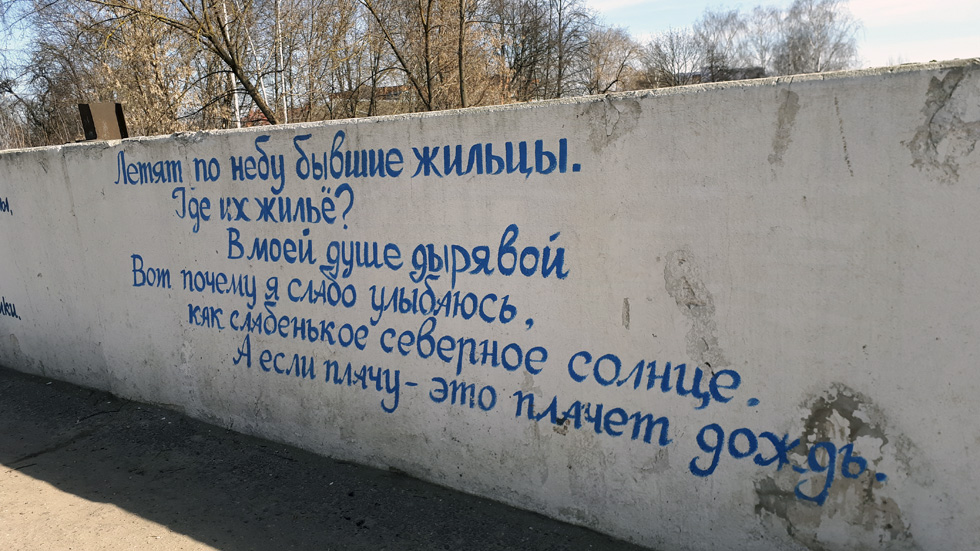 Цитаты из книг и писем Шагала украшают заборы Витебска. Фото: Давид Шехтер