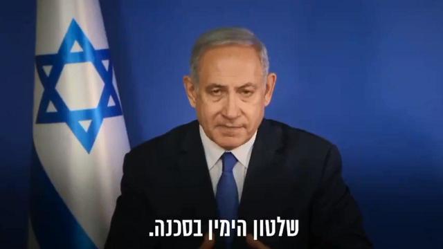 Benjamin Netanyahu (Photo: Twitter)