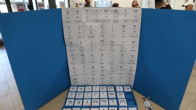 מתחילים להצביע בתל אביב (צילום: מוטי קמחי)