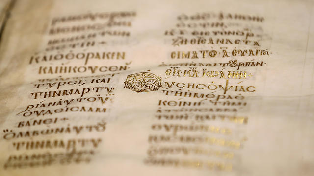 Gold letters can be seen in an ancient manuscript from the library