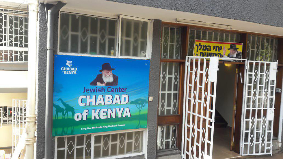 "Бейт-ХАБАД" в Найроби