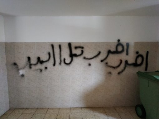 "Ударь, ударь по Тель-Авиву" - угроза на арабском. Фото предоставлено жителями дома