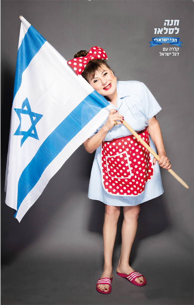 התעלפנו. חנה לסלאו (צילום: רונן אקרמן) התעלפנו. חנה לסלאו (צילום: רונן אקרמן)