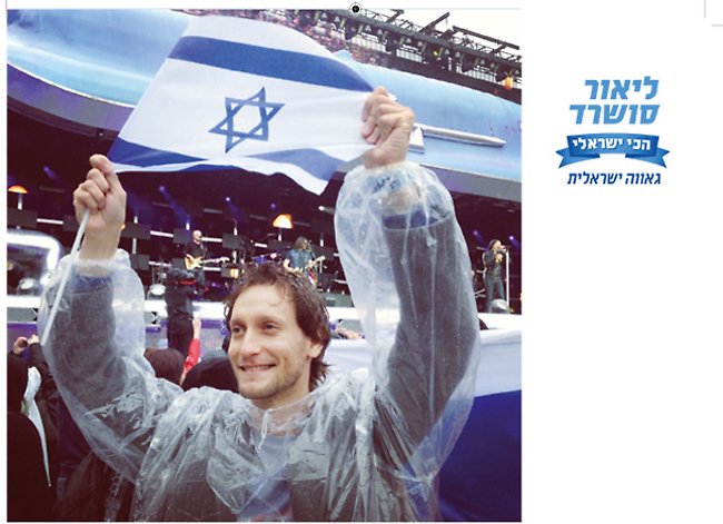 אתה הגאווה שלנו. ליאור סושרד (צילום: יאיר שגיא, צילום פרטי) אתה הגאווה שלנו. ליאור סושרד (צילום: יאיר שגיא, צילום פרטי)