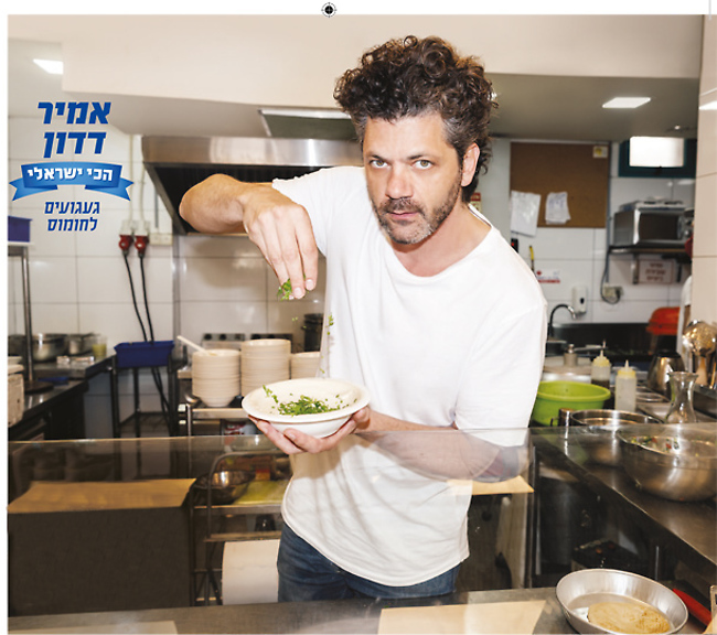יופי, עכשיו אנחנו רעבים. אמיר דדון (צילום: ערן אלסטר, דניאל אוחנה) יופי, עכשיו אנחנו רעבים. אמיר דדון (צילום: ערן אלסטר, דניאל אוחנה)