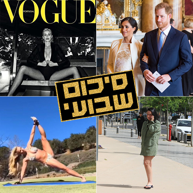 שיהיה סופ"ש נהדר (צילום: מוטי לבטון, Gettyimages, אינסטגרם) שיהיה סופ"ש נהדר (צילום: מוטי לבטון, Gettyimages, אינסטגרם)