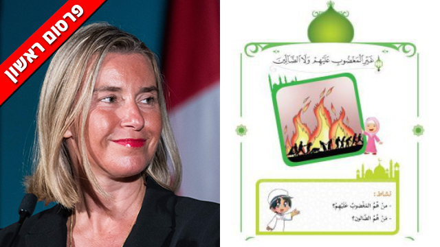EU FM Mogherini  alongside hateful content in textbooks