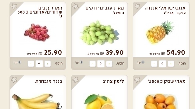 מחירי פירות באתר מושבניק (צילום מסך)