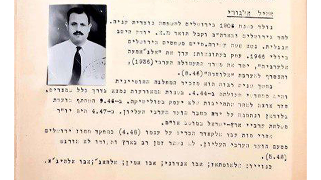 ספר המודיעין הסודי משנת 1948 בירושלים שמוצע למכירה ()