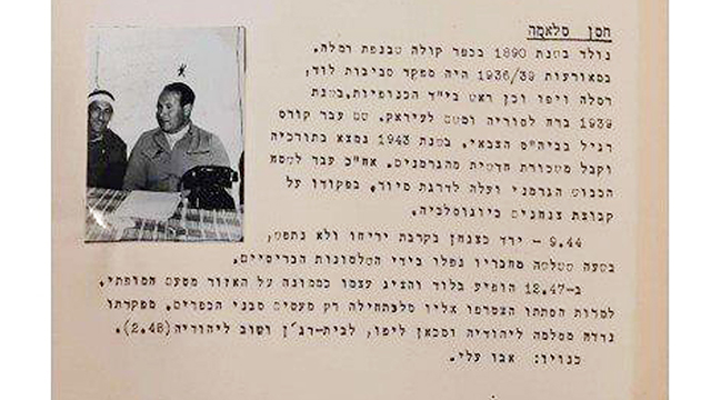ספר המודיעין הסודי משנת 1948 בירושלים שמוצע למכירה ()