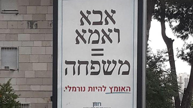 שלט נגד משפחה חד מינית ירושלים ()