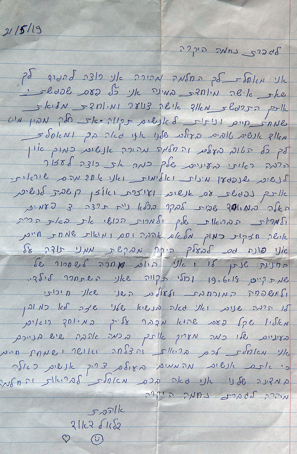 מכתב שכתבה דלאל דאוד לנחמה ריבלין (צילום: עמית שאבי)