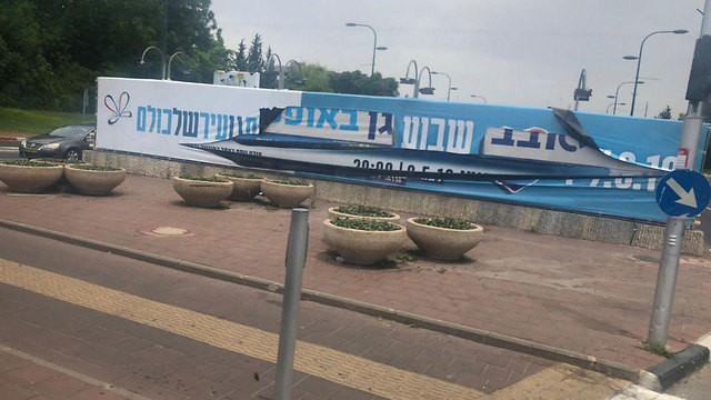 שלט חוצות ענק שתלתה עיריית רמת גן כחלק מחגיגות שבוע הגאווה הושחת ()