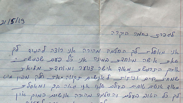 A letter by inmate Dalal Da'ud to First Lady Nechama Rivlin (Photo: Amit Shabi)