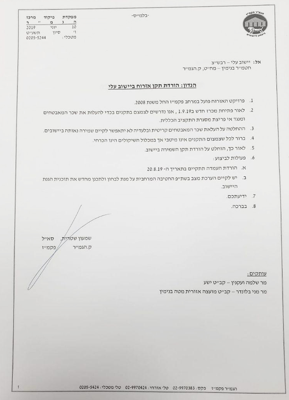 Letter sent by IDF Central Command