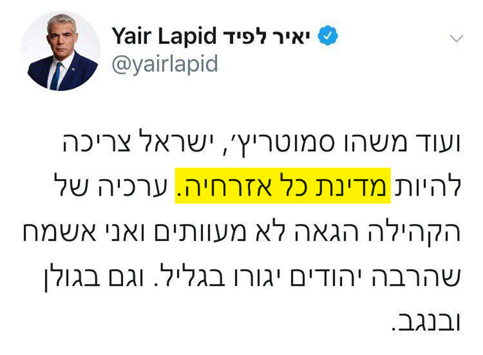 Написаный, а затем стертый пост Лапида, в котором он говорит, что Израиль должен быть государством всех граждан