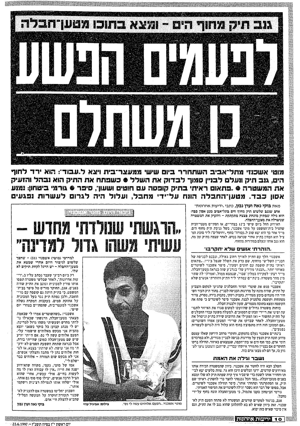 כתבה בעיתון השבוע לפני 22 שנה גנב ונרקומן תל-אביבי מציל את חייהם של עשרות תלמידי תיכון בחוף ירושלים  (צילום: ארכיון 