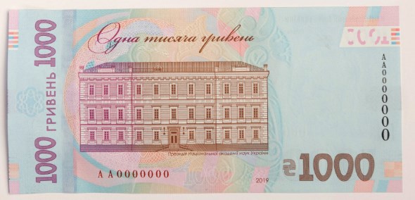 1000 гривен. Фото: пресс-служба НБУ