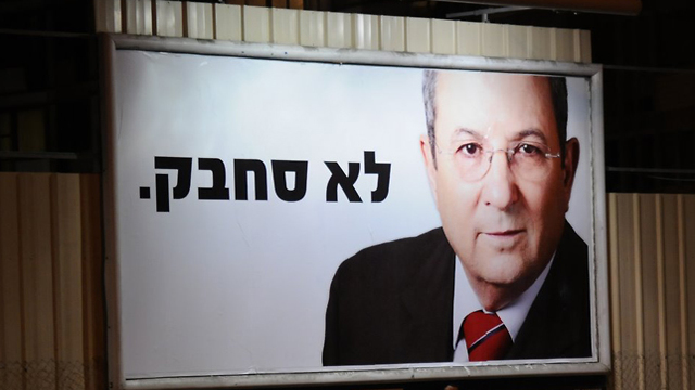 קמפיין אהוד ברק מפלגת העבודה בחירות לא סחבק לא סימפטי תל אביב (צילום: ירון ברנר)