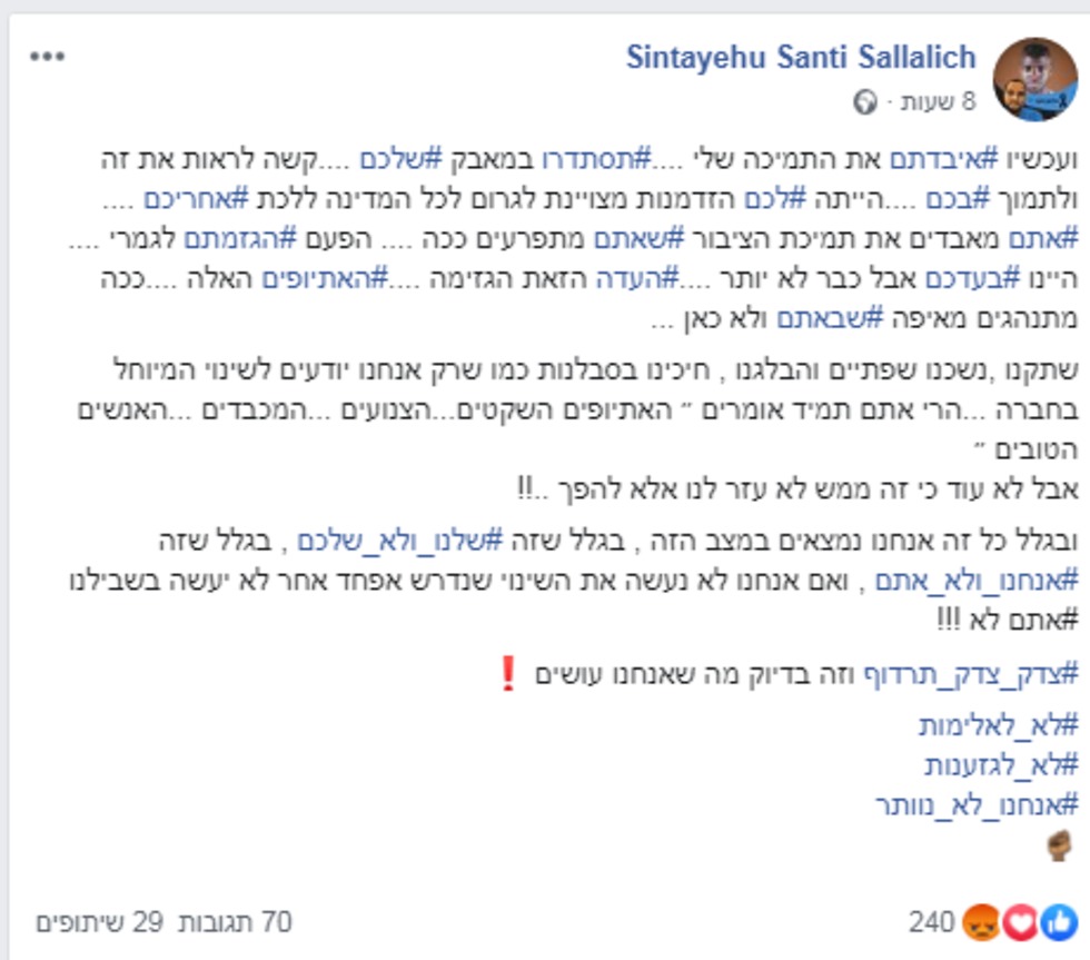 הפוסט של סינטיהו סלליך (צילום מסך מפייסבוק)