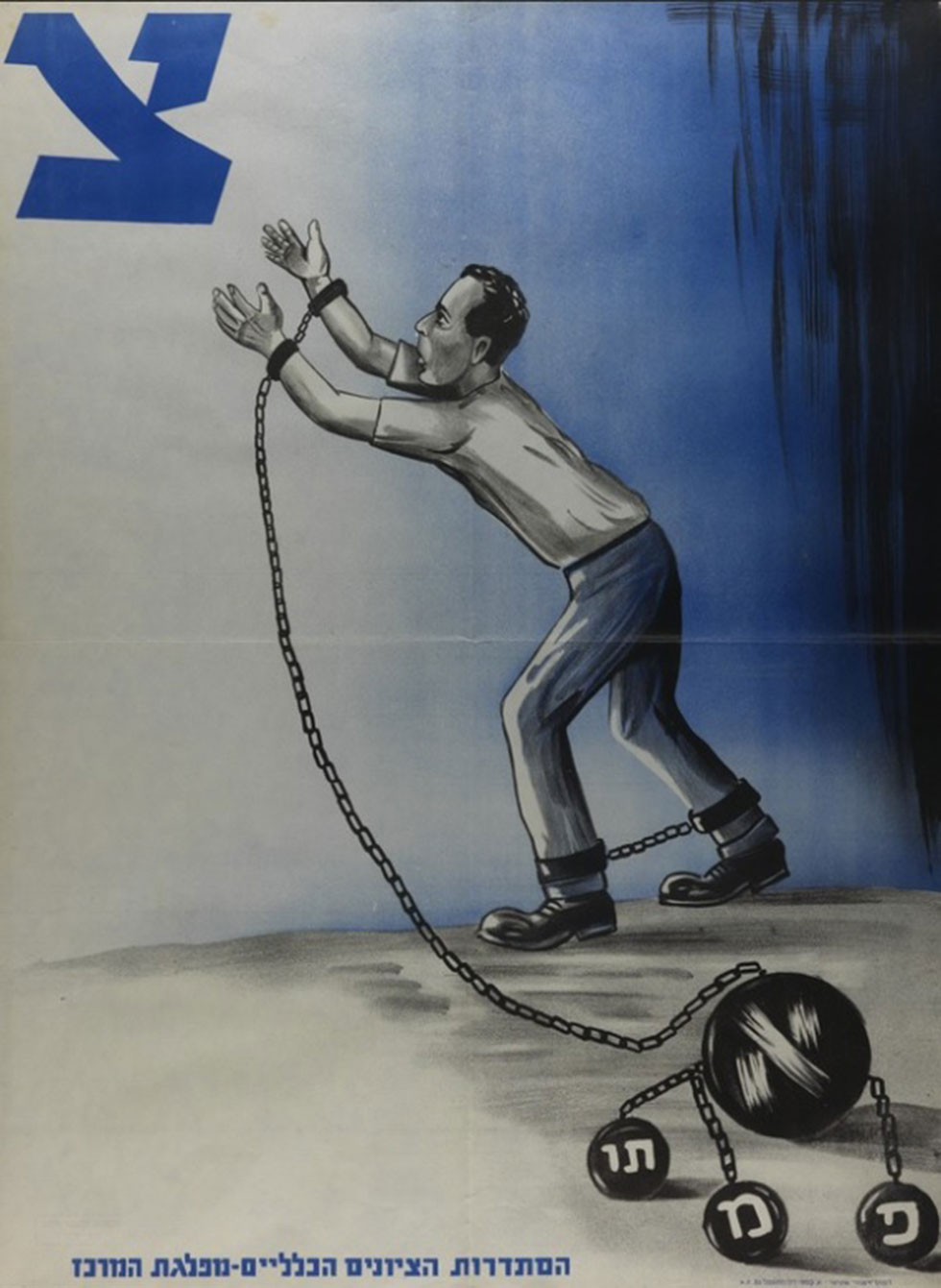 ואדי סאליב 1959 כרזות (צילום: הספרייה הלאומית, פרויקט 