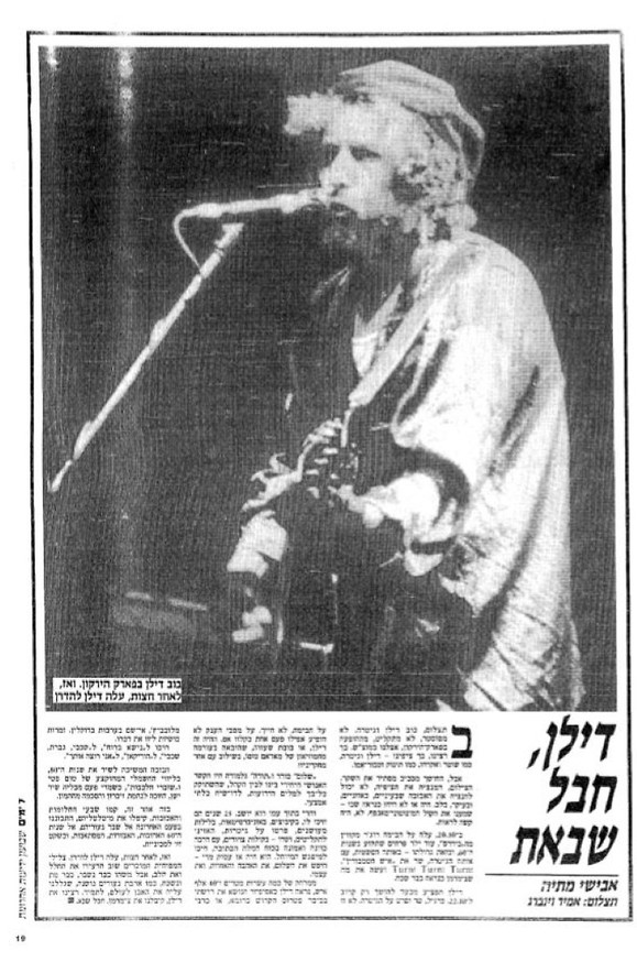 ביקורת על ההופעה של בוב דילן בישראל (צילום: אמיר וינברג. מתוך 7 ימים, ידיעות אחרונות 11.9.87)