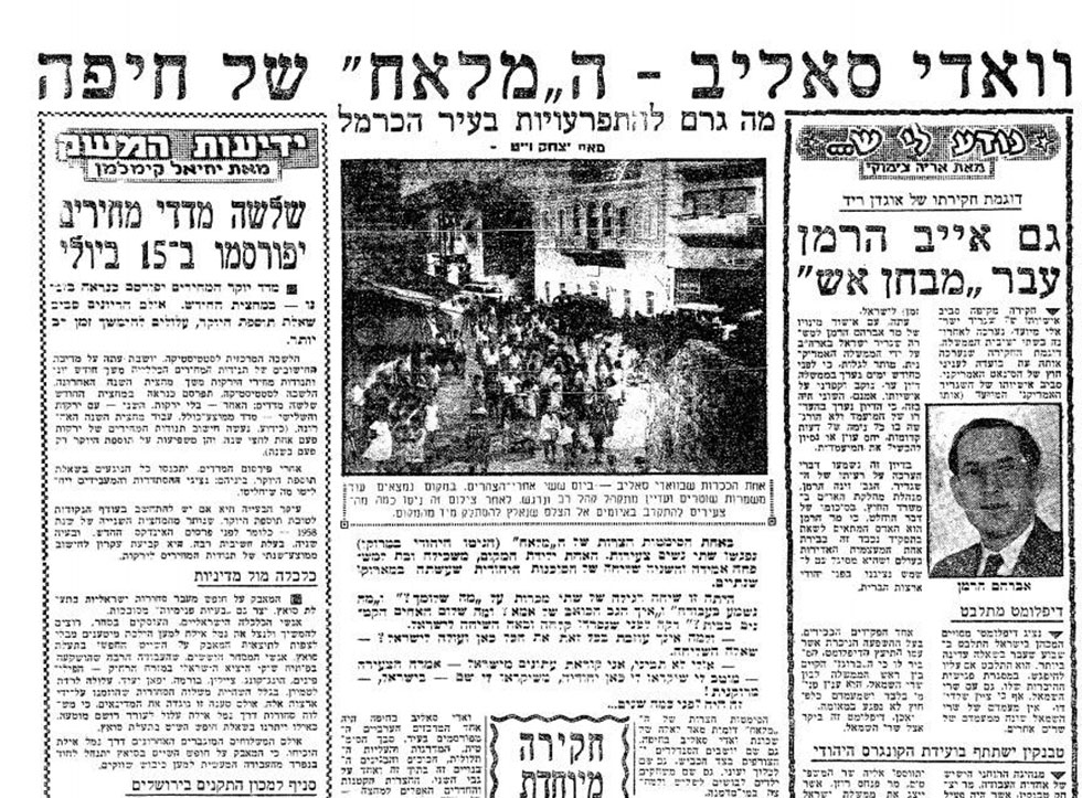 מהומות ואדי סאליב חיפה 1959 (צילום: ארכיון 