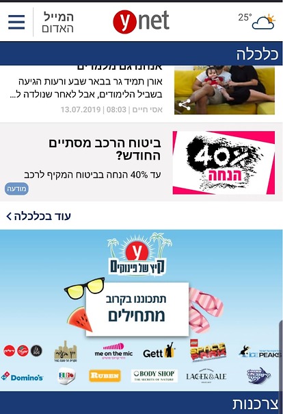 קיץ של פינוקים - כך זה נראה באפליקציית ynet