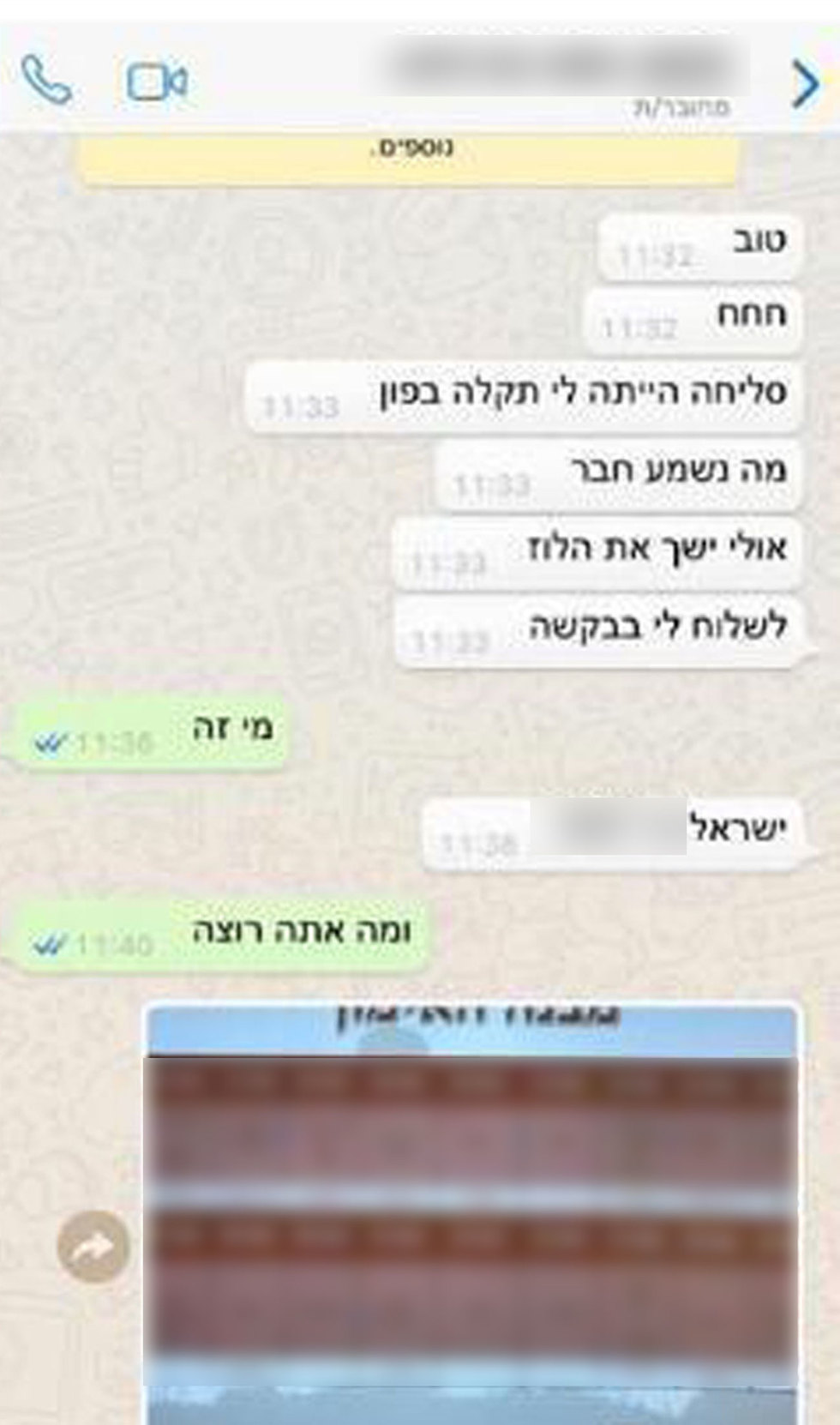 Переписка хакера ХАМАСа с израильским военным