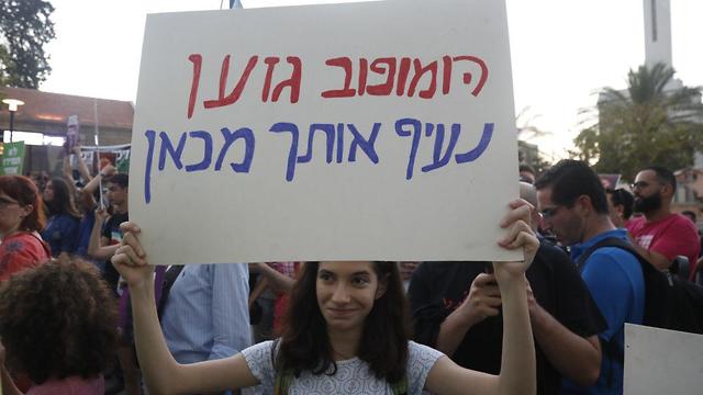 Митинг протеста в Тель-Авиве. Фото: Шауль Голан