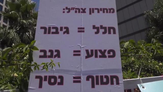 מחאה מחאת הלומי הקרב ב קריה בתל אביב  (צילום: ניצן דרור)