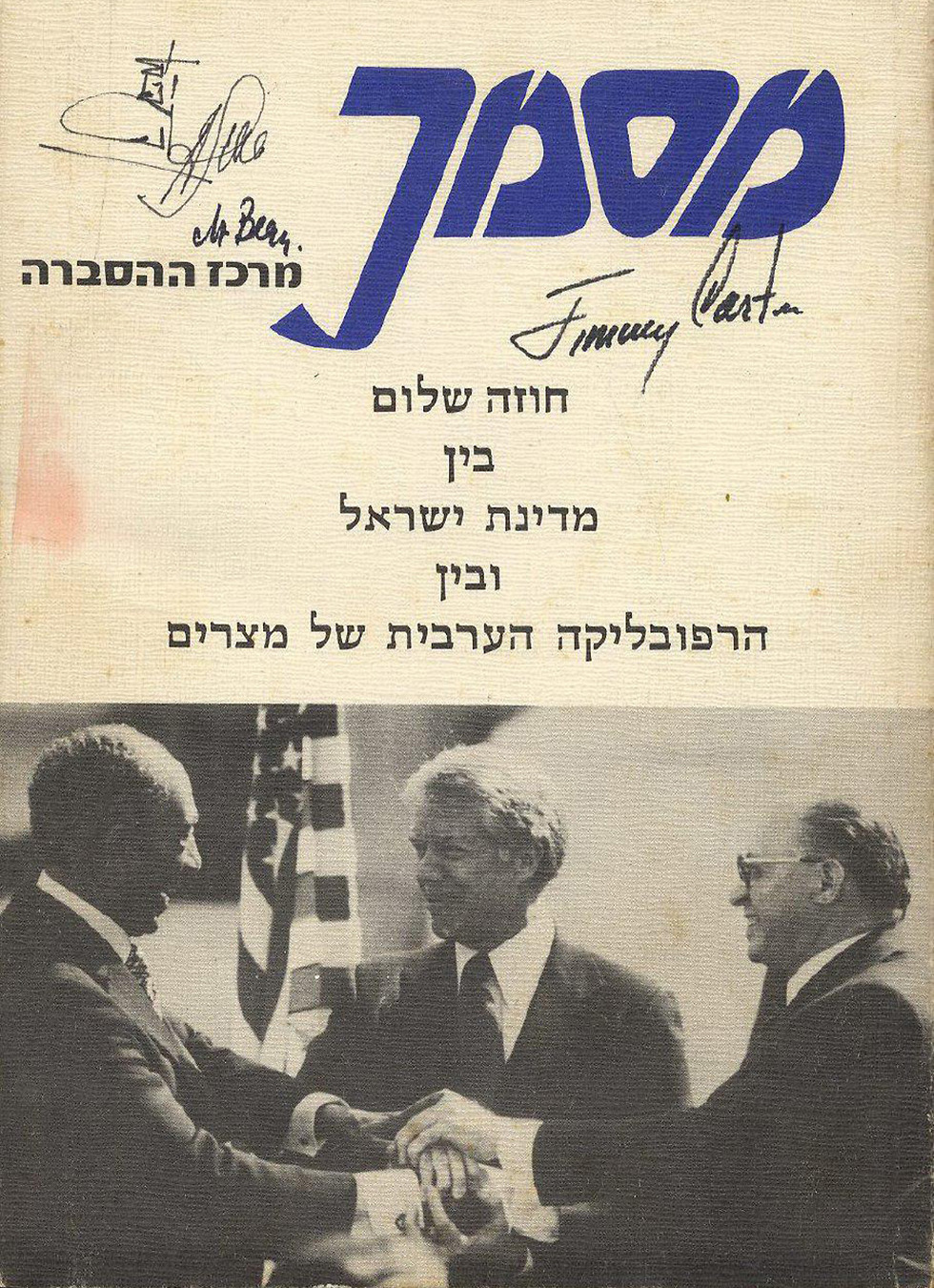 עותק הסכם השלום המקורי בין ישראל למצרים מוצע למכירה פומבית (צילום: בית המכירות ווינרס)