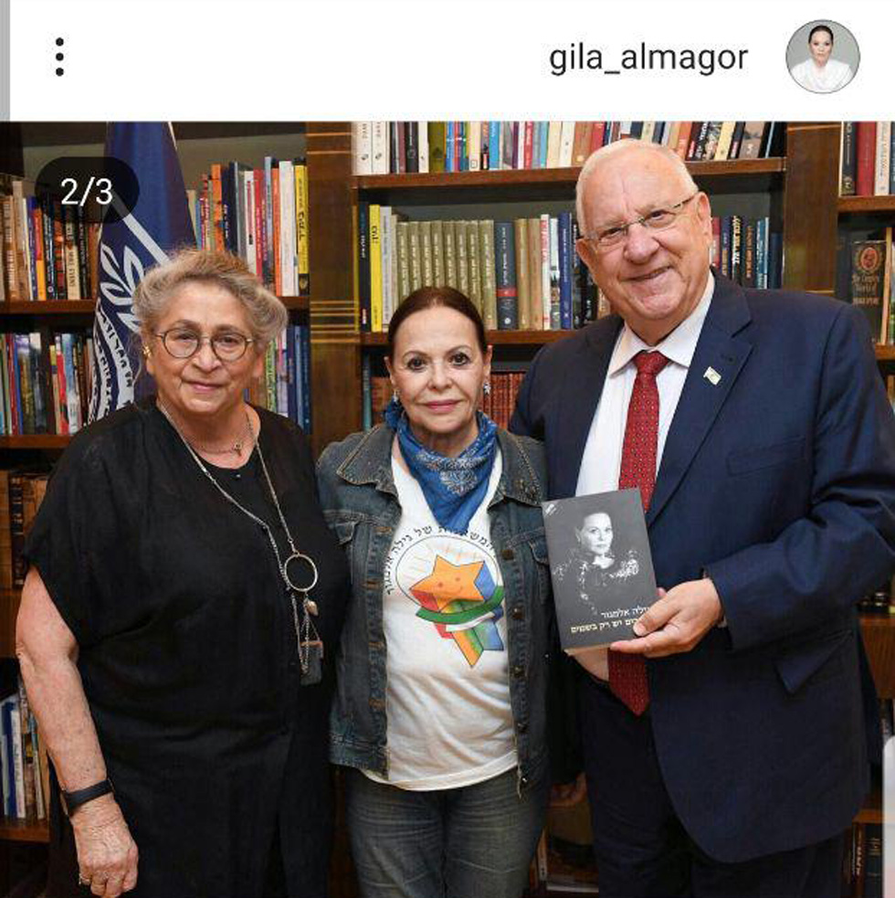 Гила Альмагор с супругами Ривлин - президентом Израиля и его супругой. Фото: Instagram
