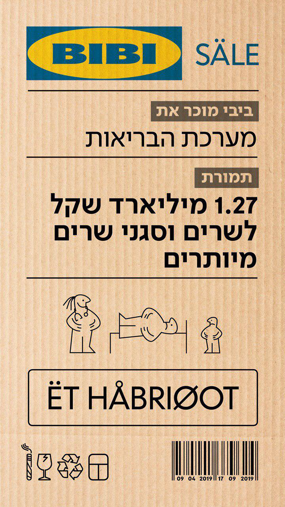 Пародийное объявление, опубликованное Яиром Лапидом: "Система здравоохранения - за 1,27 млрд шекелей"