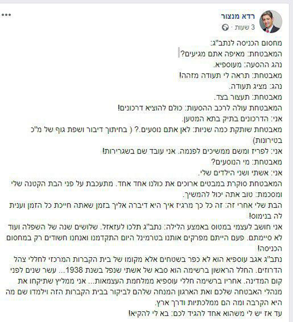 פסוט פייסבוק שגריר ישראל בפנמה רדא מנצור ()