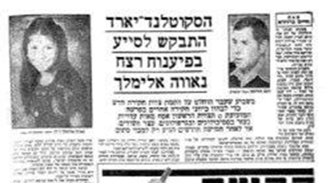Сообщения в газете "Едиот ахронот" об убийстве Навы Элимелех