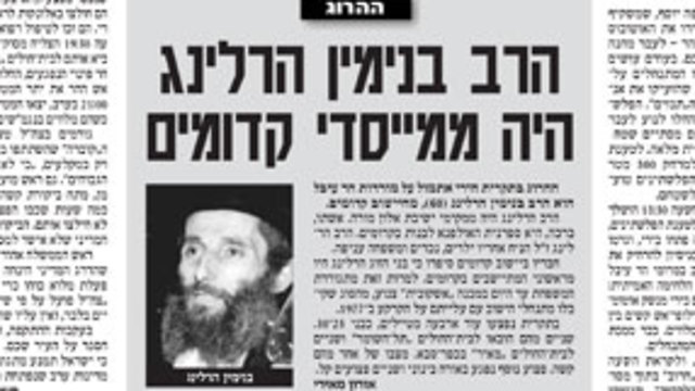 Yedioth Ahronoth report from October 2000 on the death of Rabbi Herling (Photo: Yedioth Ahronoth archive)