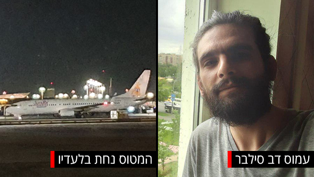עמוס דב סילבר טלגראס סמים נמלט משטרה אוקראינה הסגרה ל ישראל מטוס  נחת בלעדיו ()