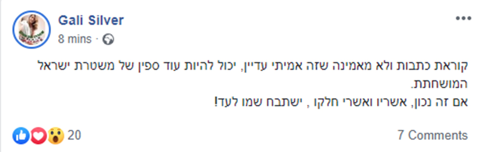 הפוסט של גלי סילבר לאחר הידיעות על בריחתו של עמוס דב סילבר ()