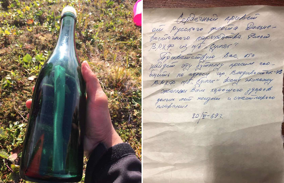 בקבוק עם פתק מהמלחמה הקרה 1969 נשטף לחוף של אלסקה ארה