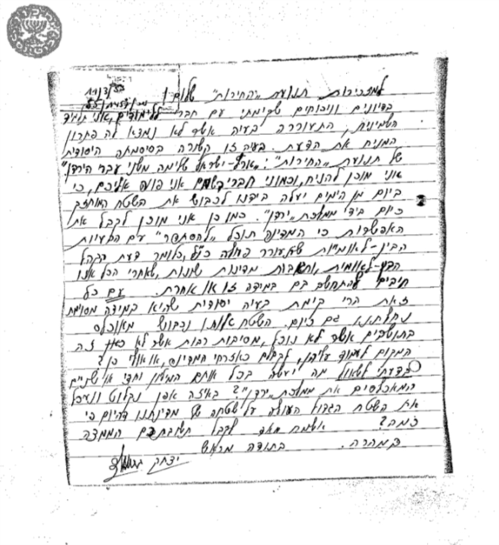 The letter sent to Yitzhak Grunwald from Herut