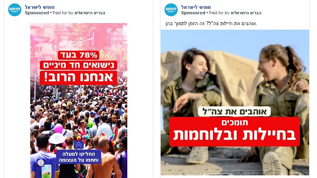 מודעות פוליטיות של הבריתה ישראלית בפייסבוק (צילום מסך)