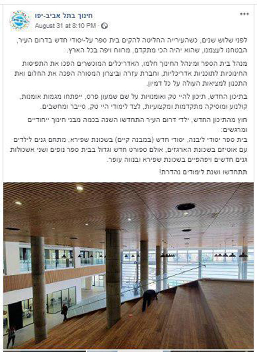 Мэрия Тель-Авива извещает об открытии школы имени Шимона Переса. Фото: Facebook