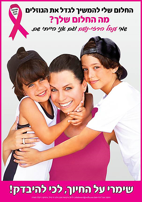 Инбаль и ее сыновья снялись для разъяснительной кампании по профилактике рака груди. Фото: Дани Милер
