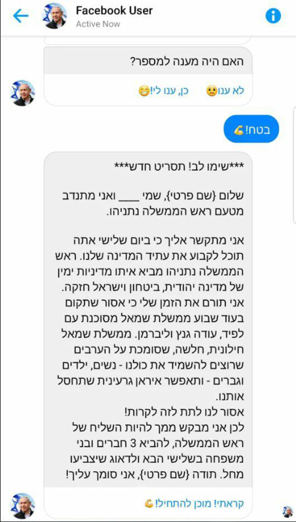The Facebook message sent by the bot in Hebrew