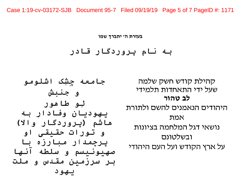 Lev Tahor requests political asylum from Iran (From court documents)